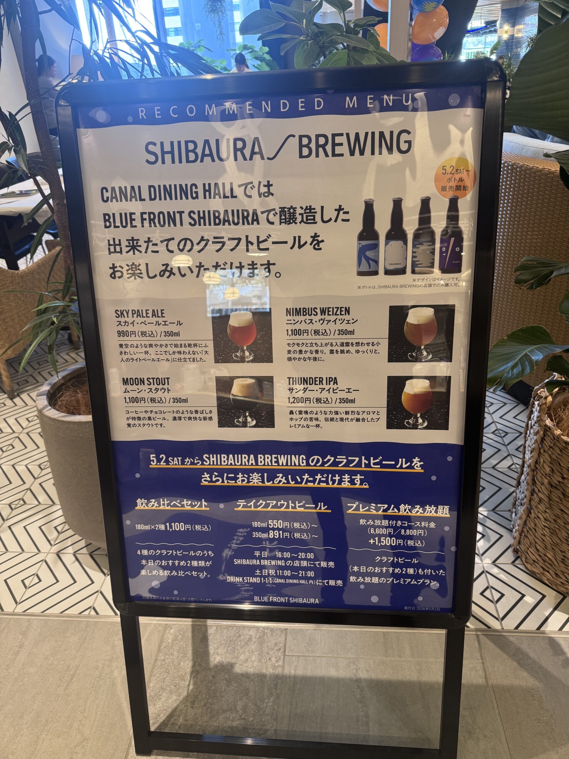 SHIBAURA BREWINGの4銘柄と飲み比べセットを紹介するCANAL DINING HALLの案内看板